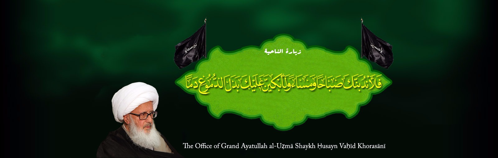 wahid khorasani ramezan banner sprited